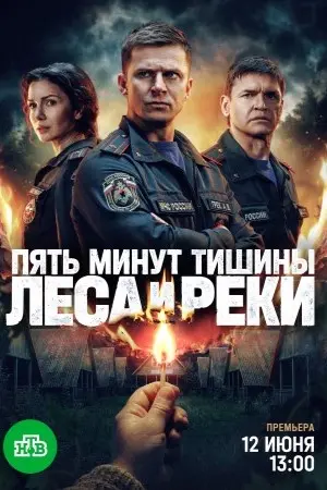 Пять минут тишины-6